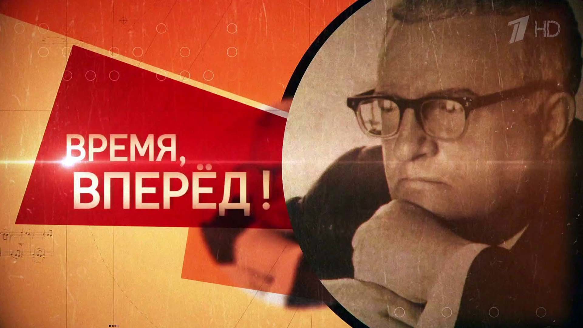 Время впереди. Время, вперёд! Георгий Свиридов. «Время, вперед!» Г.В. Свиридова. Сюита время вперед Свиридов. Свиридов время вперед Георгия Свиридова.