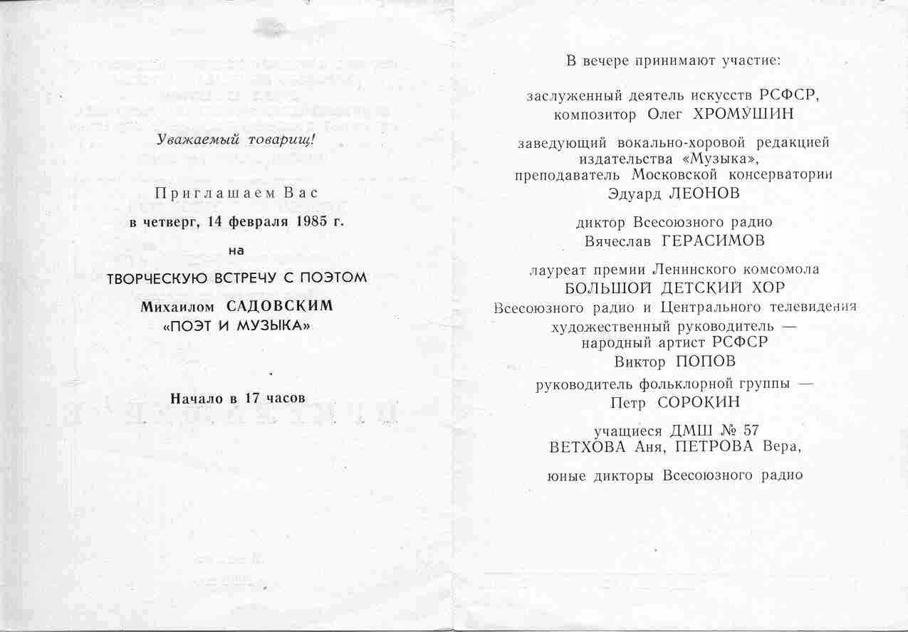 Звучащие автографы. К юбилею Большого детского хора Центрального телевидения и Всесоюзного радио СССР