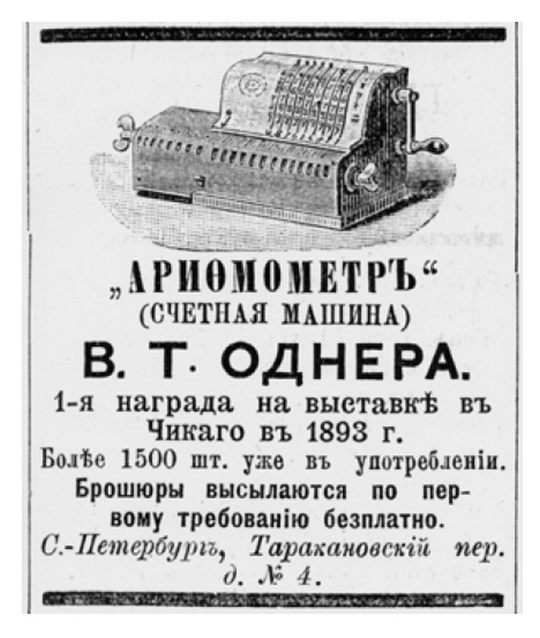 Арифмометр — Журнал Клаузура