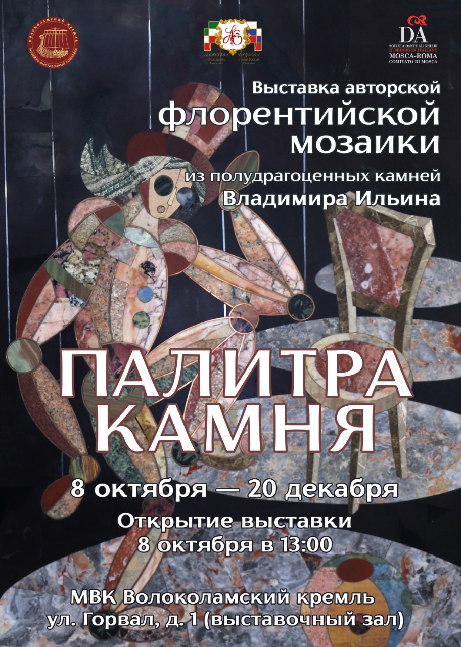 Флорентийская мозаика «Палитра камня» — Журнал Клаузура