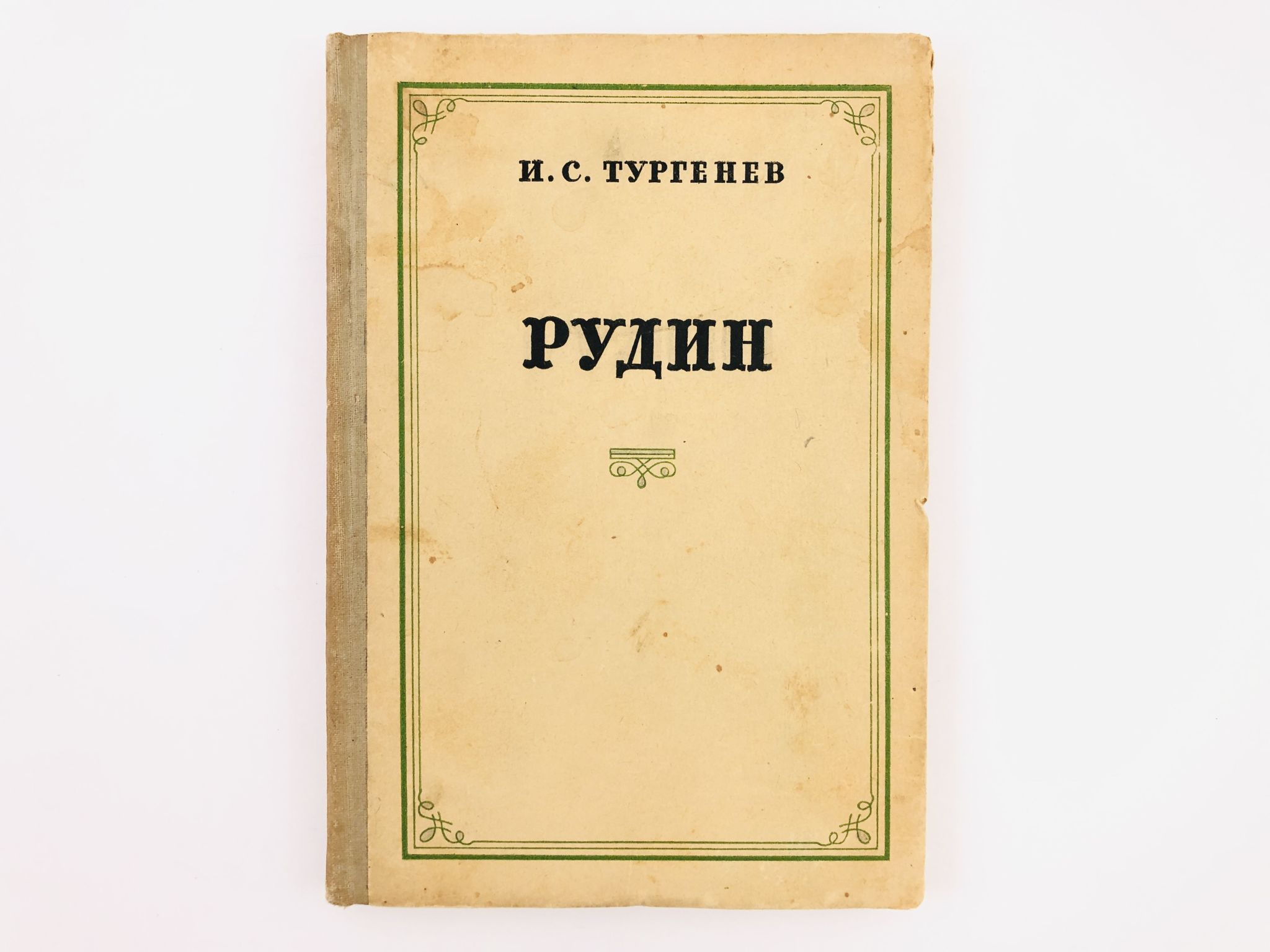 Вечный жид в романе И.С. Тургенева «Рудин» — Журнал Клаузура